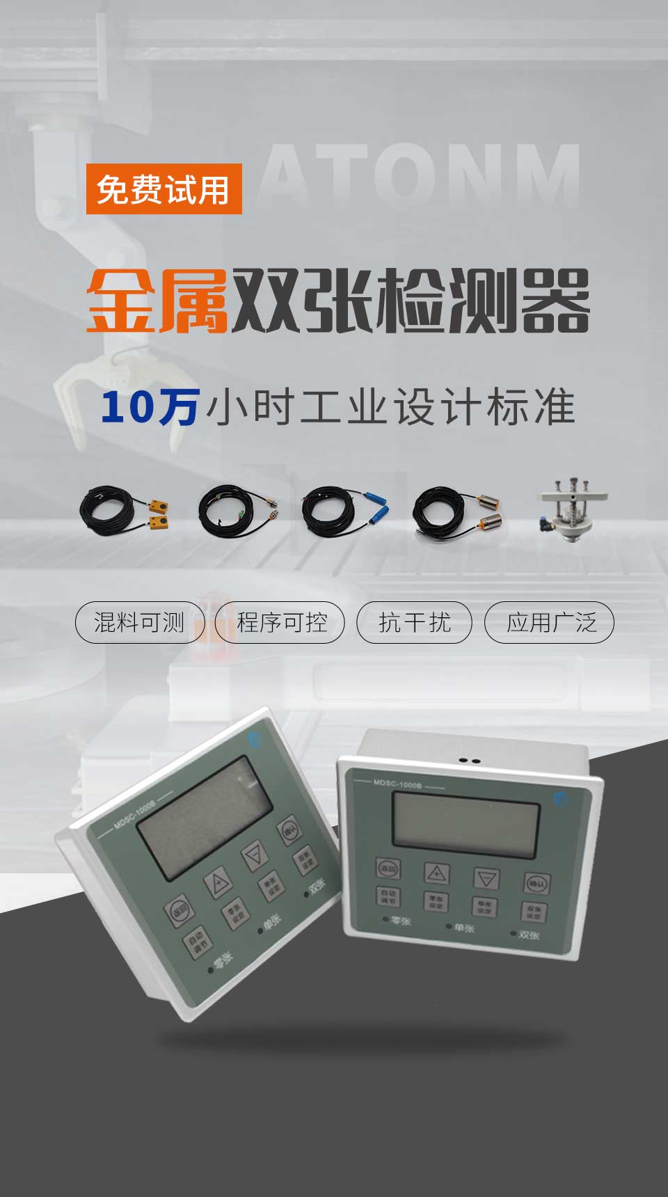 金属双张检测器免费试用