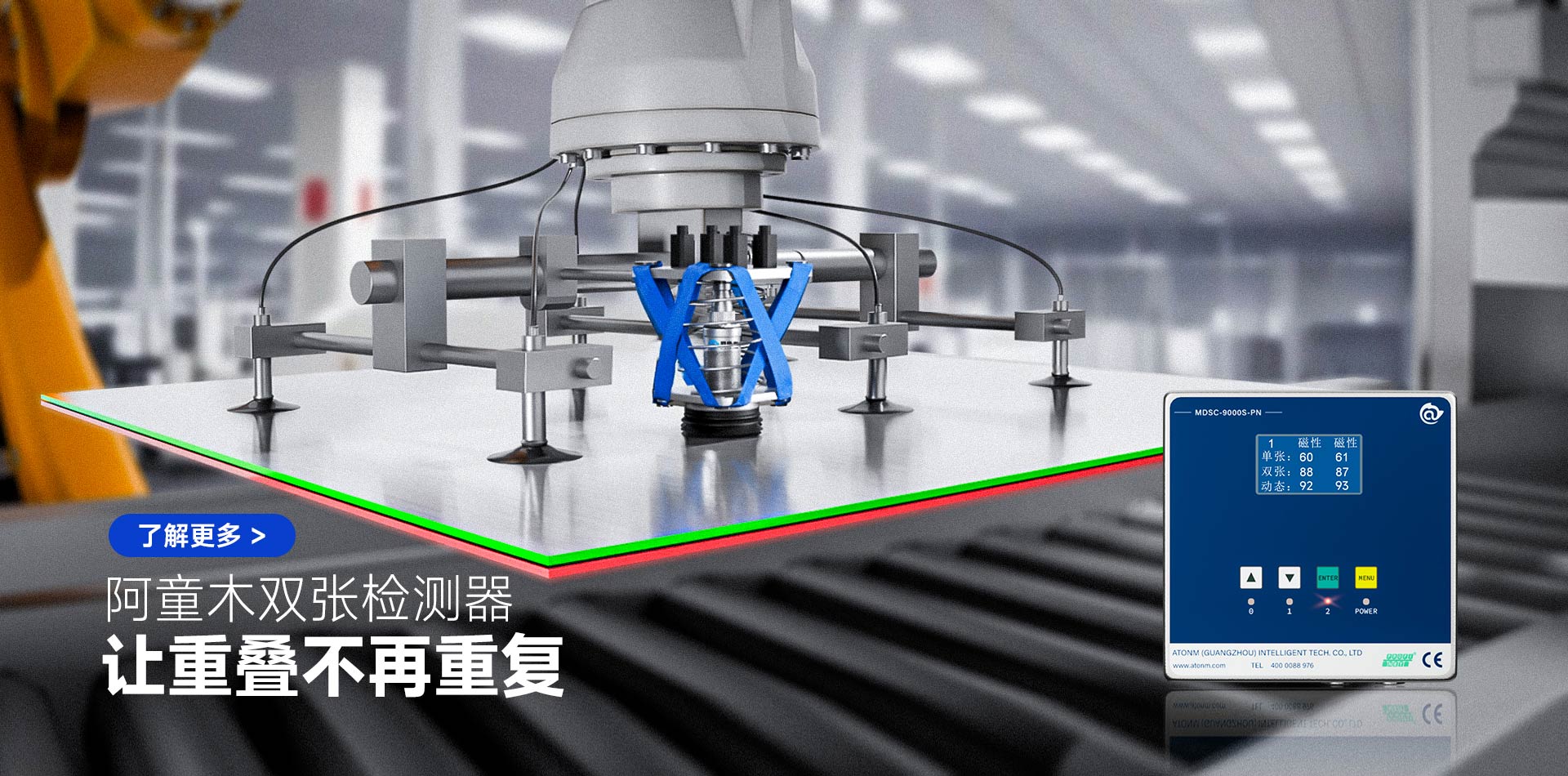 汽车行业单探头叠料检测方案