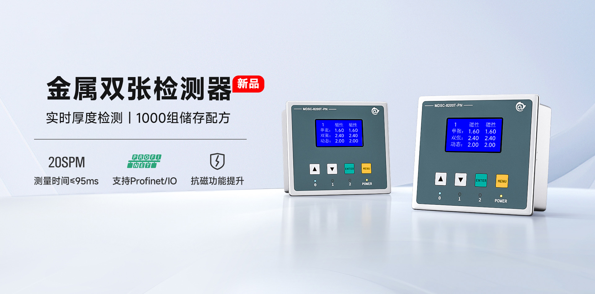 阿童木测厚功能双张检测器