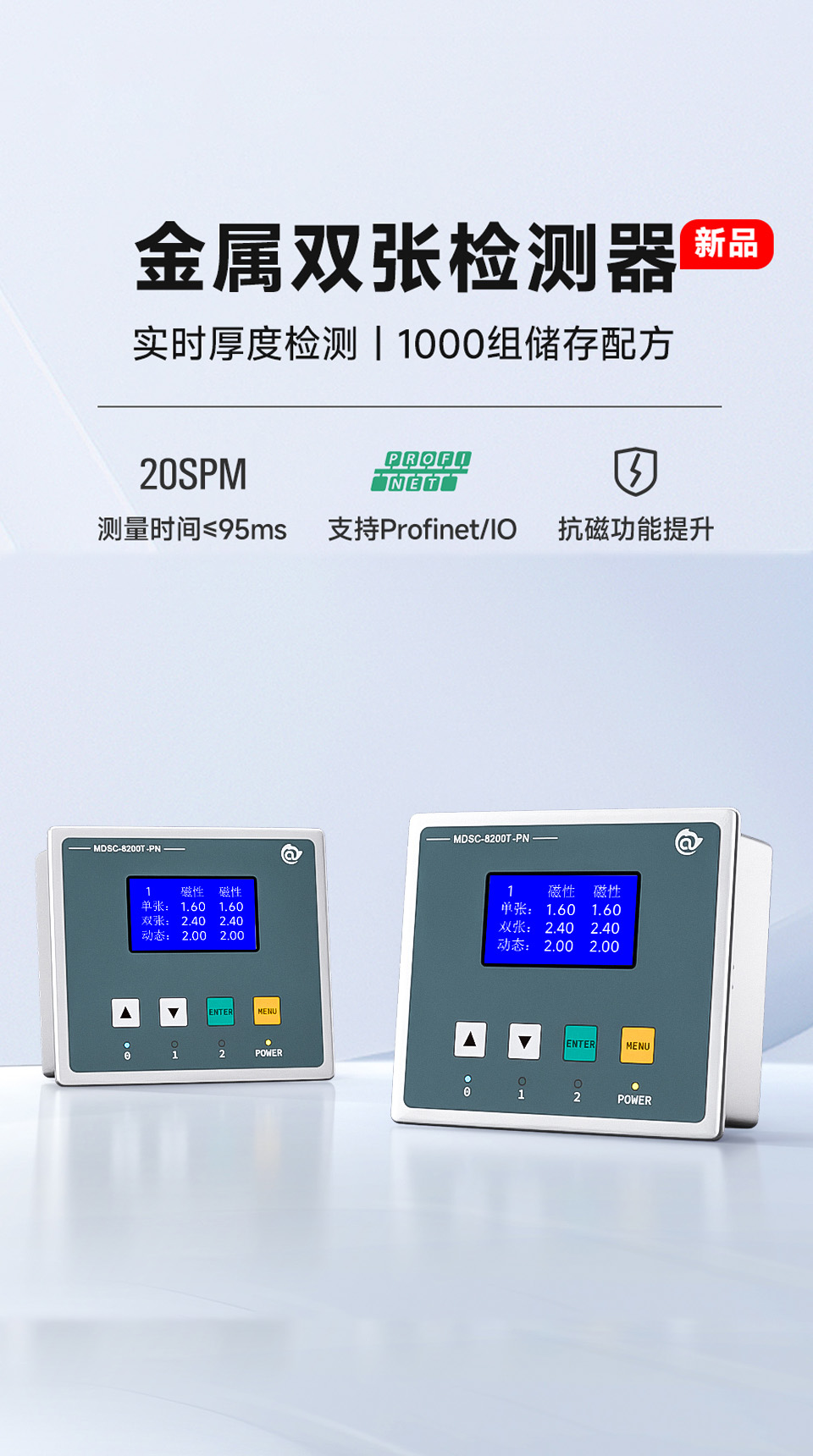 阿童木测厚功能双张检测器