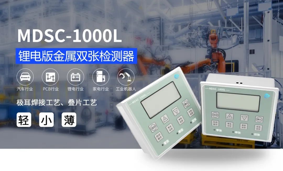 阿童木双张检测器1000L 阿童木双张检测器1000L