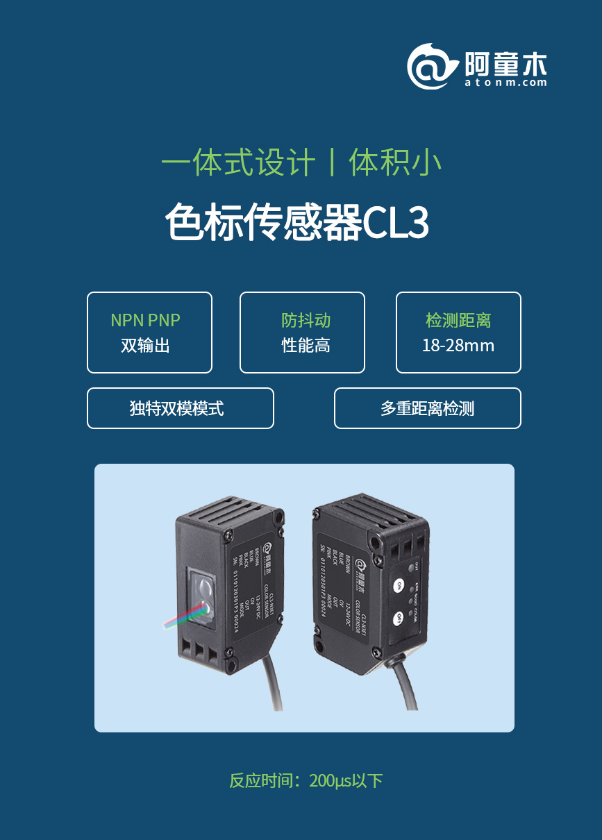 CL3色标传感器