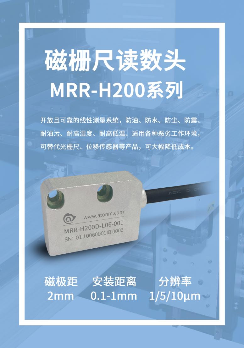 阿童木磁栅尺读数头MRR-H200