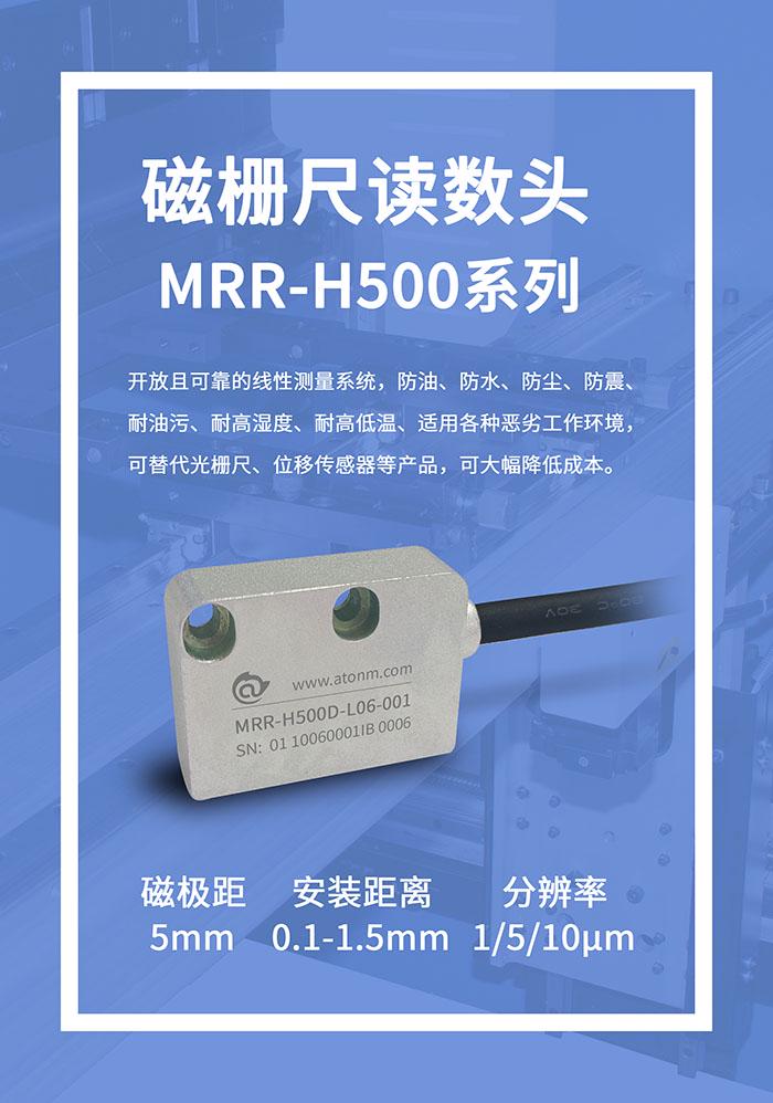 阿童木磁栅尺读数头MRR-H500