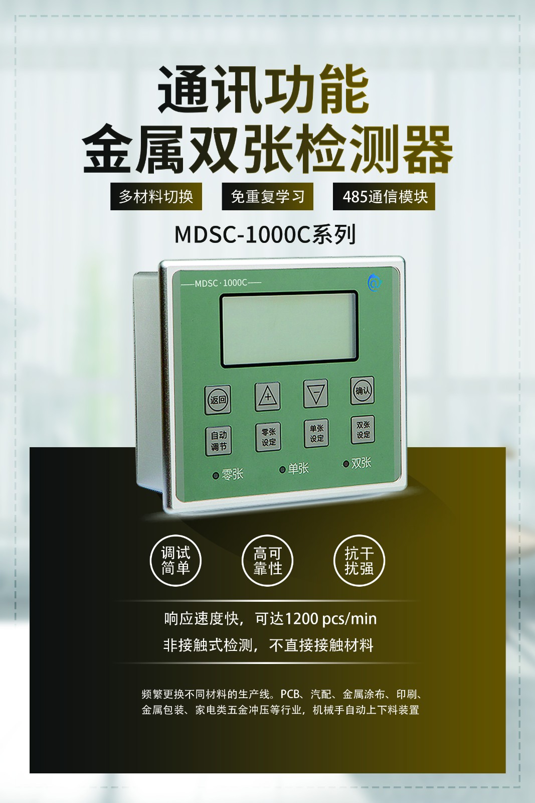 MDSC-1000C˫ż