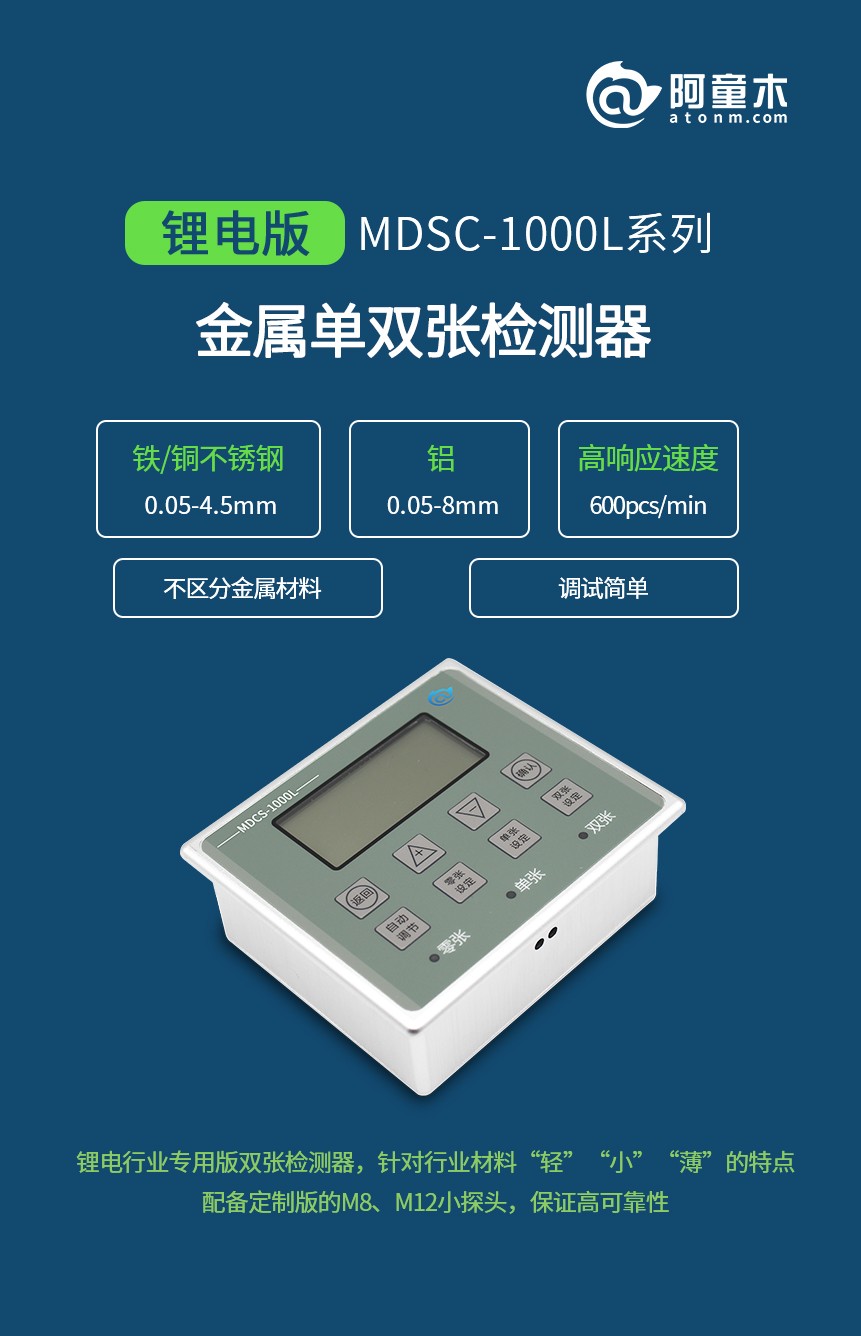 MDSC-1000L