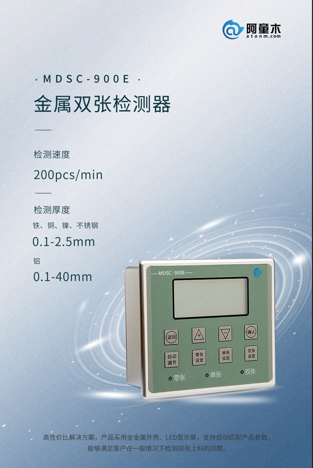 ˫ŴMDSC-900E
