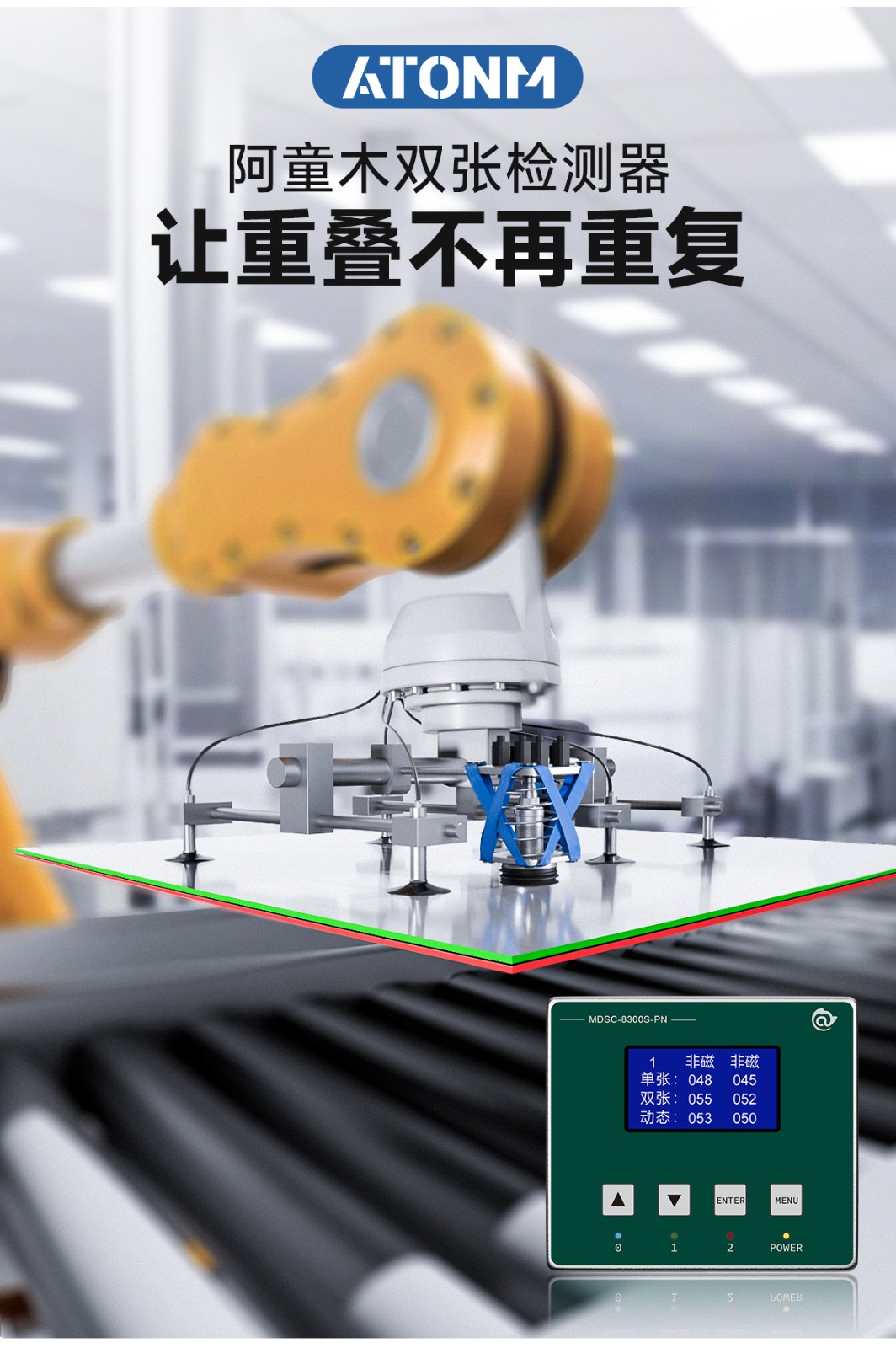 双张检测器