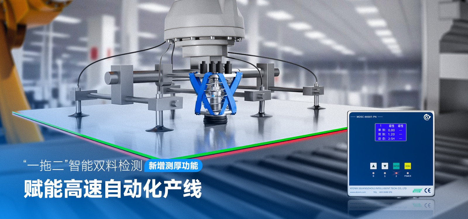 MDSC-9000T单探头双张检测器 MDSC-9000T单探头双张检测器