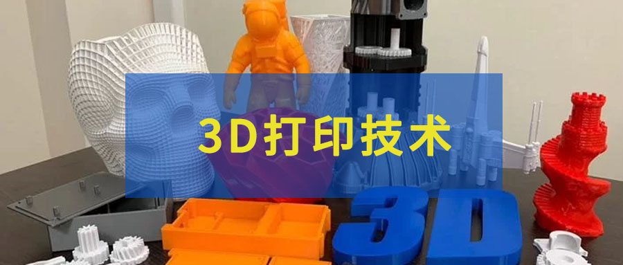 什么是3D打印？3D打印能应用在什么行业？