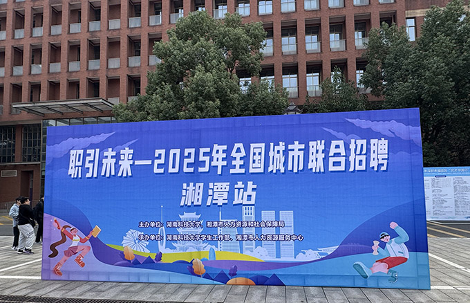 湘遇英才，智创未来！阿童木“百万英才汇南粤”招聘圆满收官