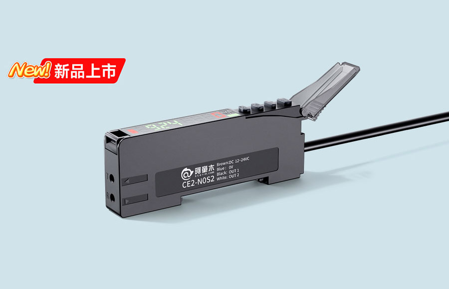 新品上市丨阿童木CE系列颜色传感器