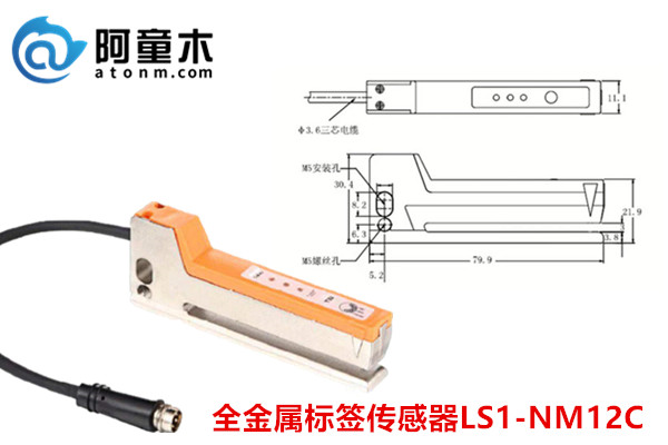 阿童木标签传感器